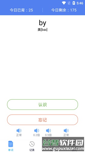 词频单词app