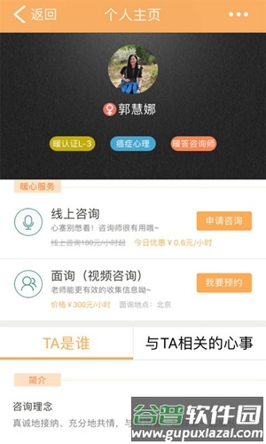 暖心理app