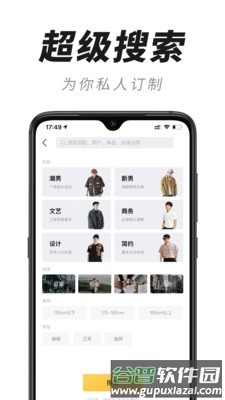 衣型app