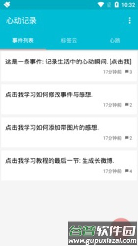 心动记录app