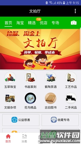 文拍厅app