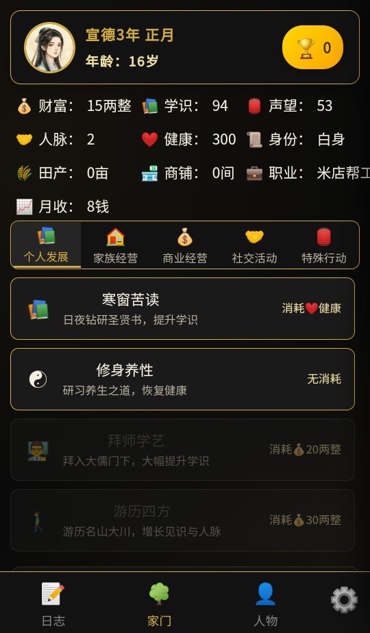 凡人百年志大明篇手游