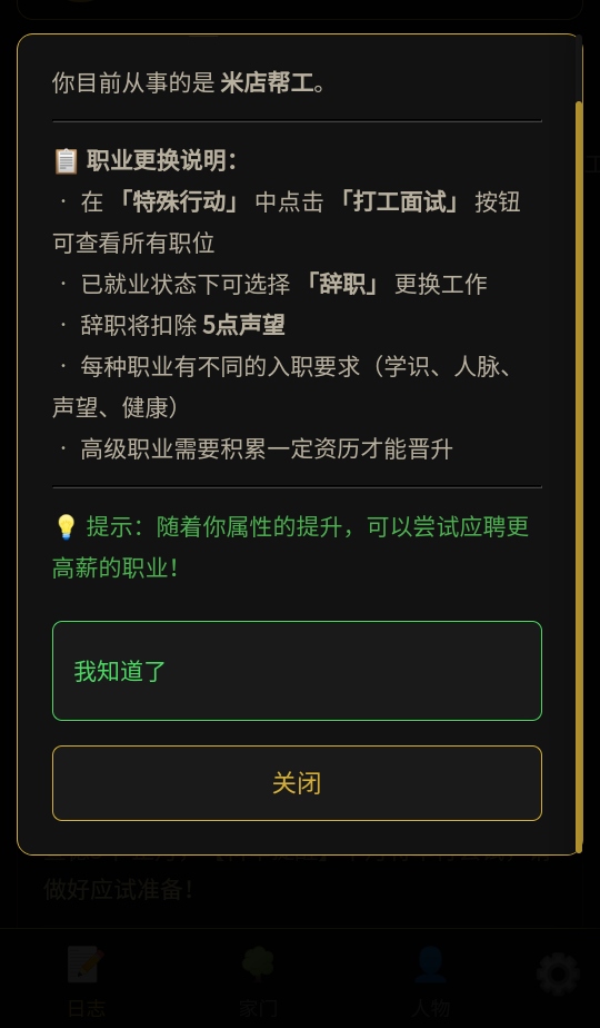 凡人百年志大明篇手游