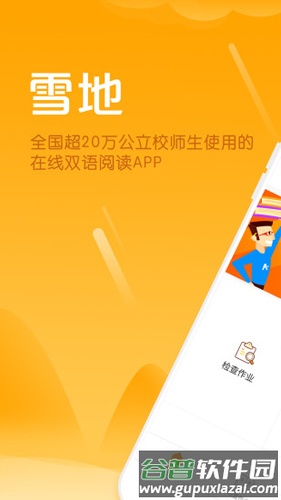 雪地阅读教师端app
