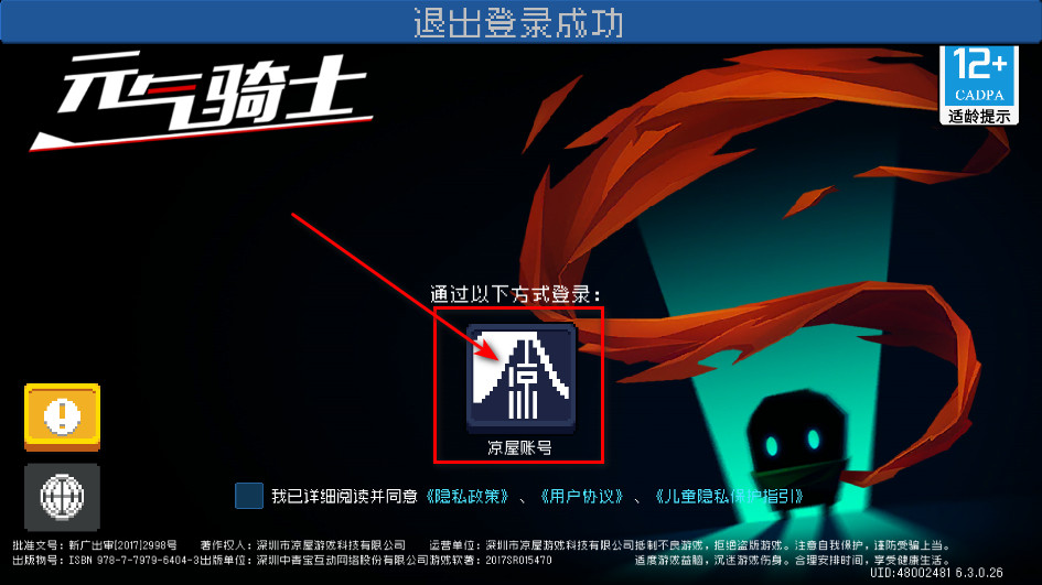 元气骑士手游