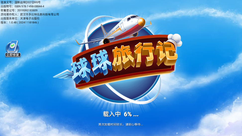 球球旅行记最新版本