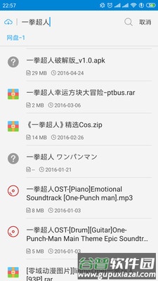 网盘一搜app