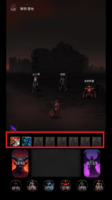 黎明之剑救赎手游