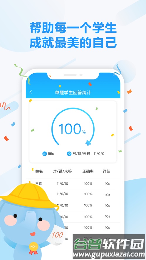 智象教师app