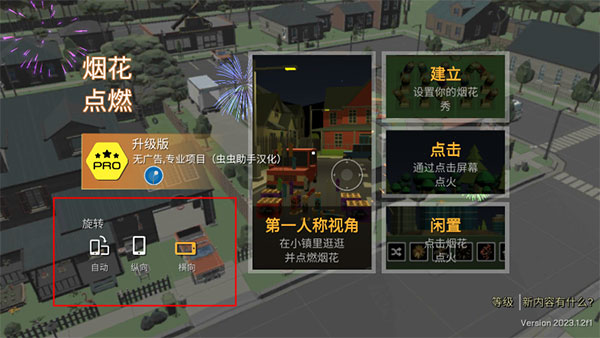 大型烟花模拟器汉化版