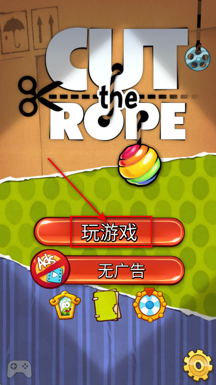割绳子无限道具
