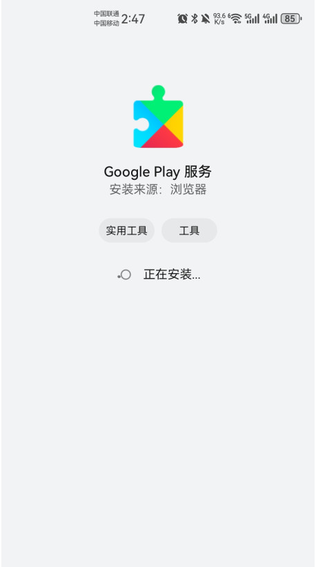 谷歌服务框架2026最新版本(google play 服务)