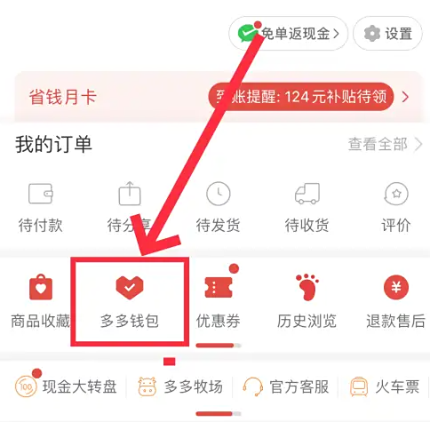 拼多多app官方版