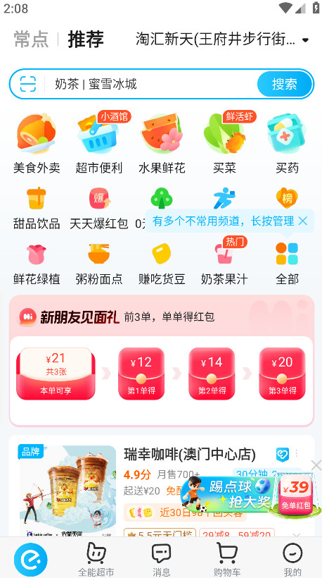 淘宝闪购最新版