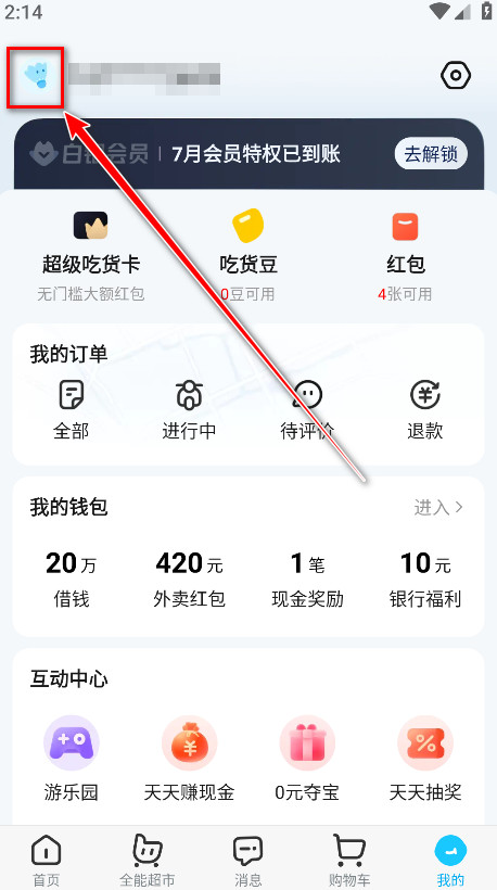 淘宝闪购最新版