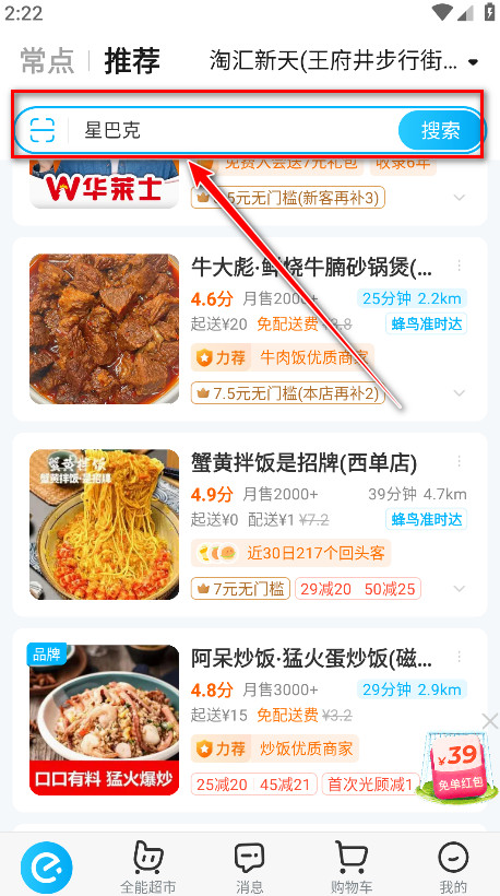 淘宝闪购最新版