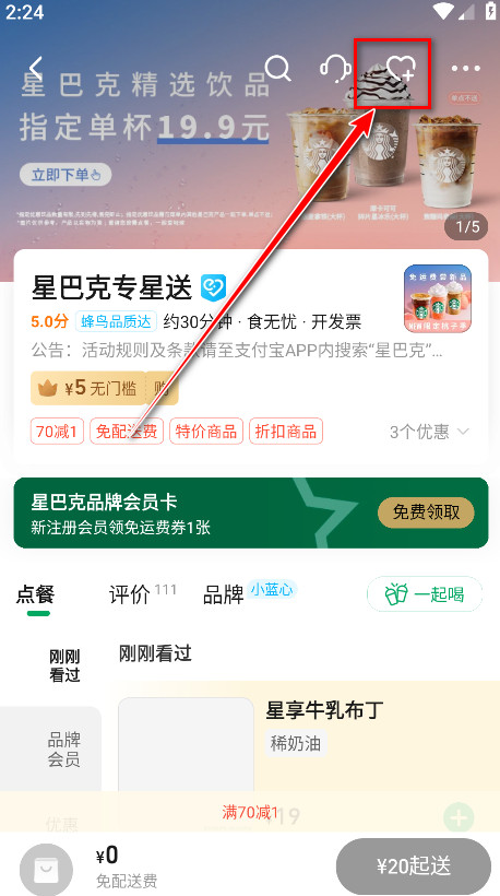 淘宝闪购最新版
