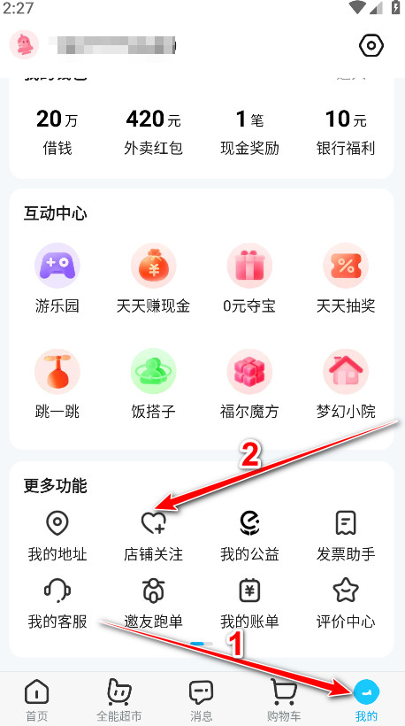 淘宝闪购最新版