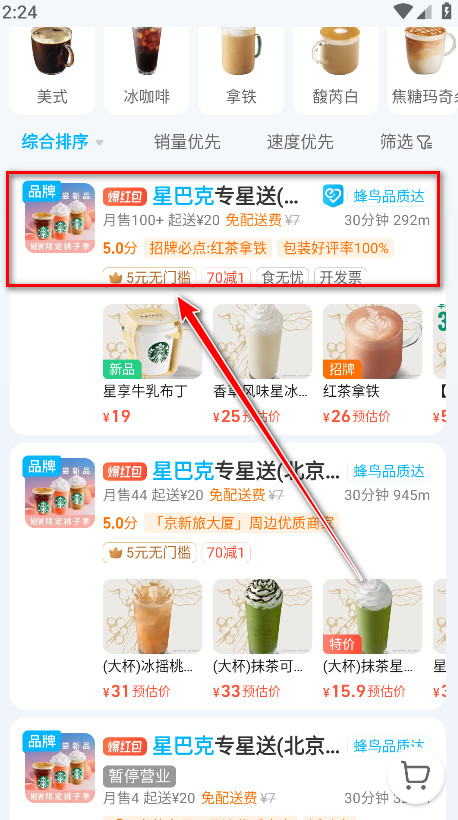 淘宝闪购最新版