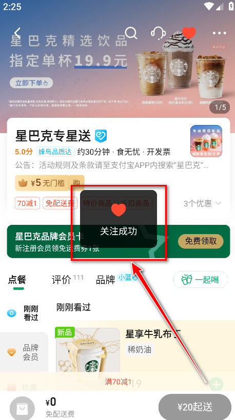 淘宝闪购最新版