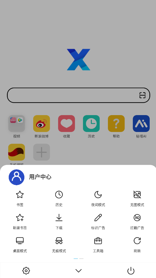 X浏览器最新版本