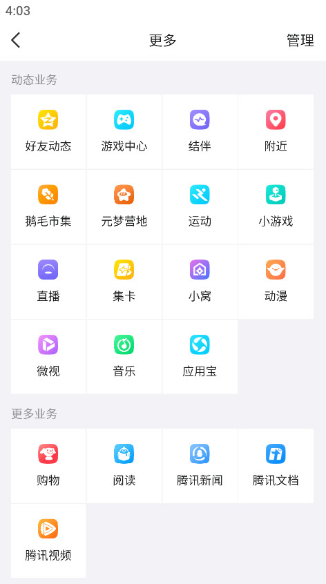 qq手机版最新版本2026