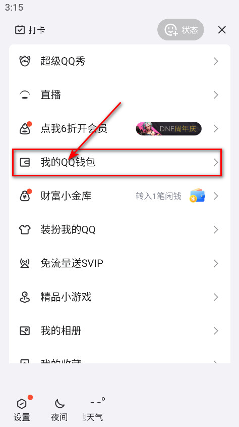 qq手机版最新版本2026