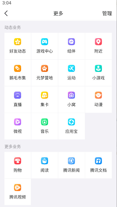 qq手机版最新版本2026