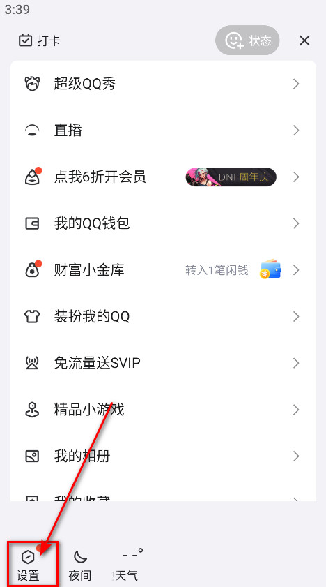 qq手机版最新版本2026