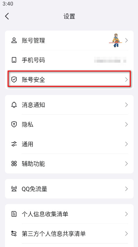 qq手机版最新版本2026