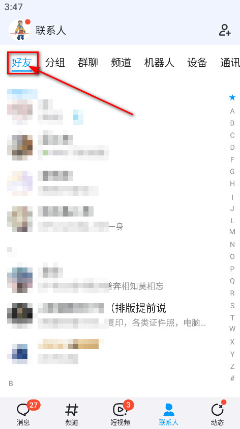 qq手机版最新版本2026