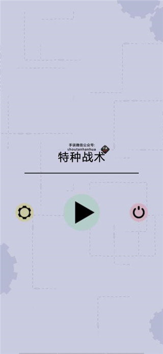 特种作战高级版2026