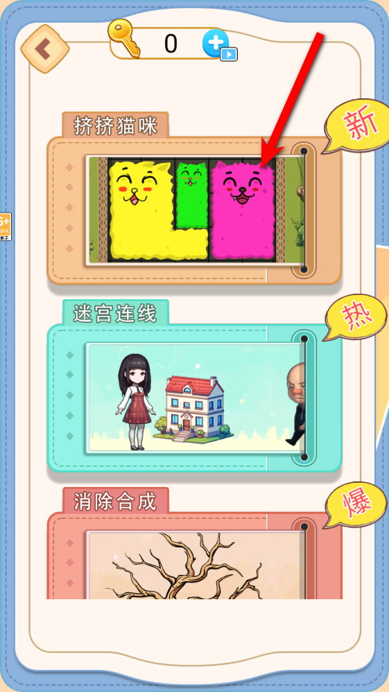 萌猫挤一挤小游戏 萌猫挤一挤最新版