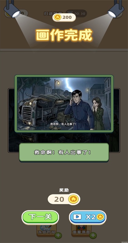 拼图艺术家手游