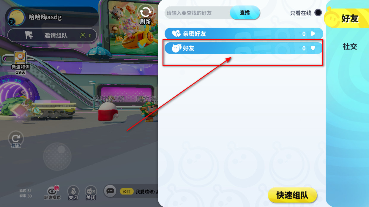 蛋仔派对国际服最新版2026(Eggy Party)