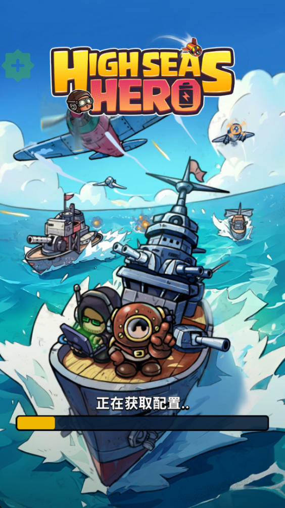 小舰舰超勇 小舰舰超勇免广告版(High Seas Hero)