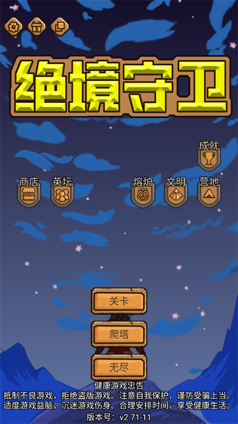 绝境守卫手游