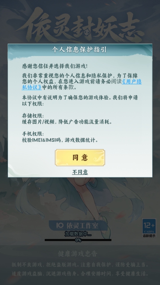 依灵封妖志游戏 依灵封妖志手游