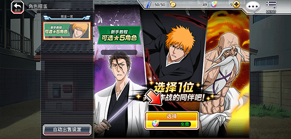 死神勇敢的灵魂官方版(Bleach)