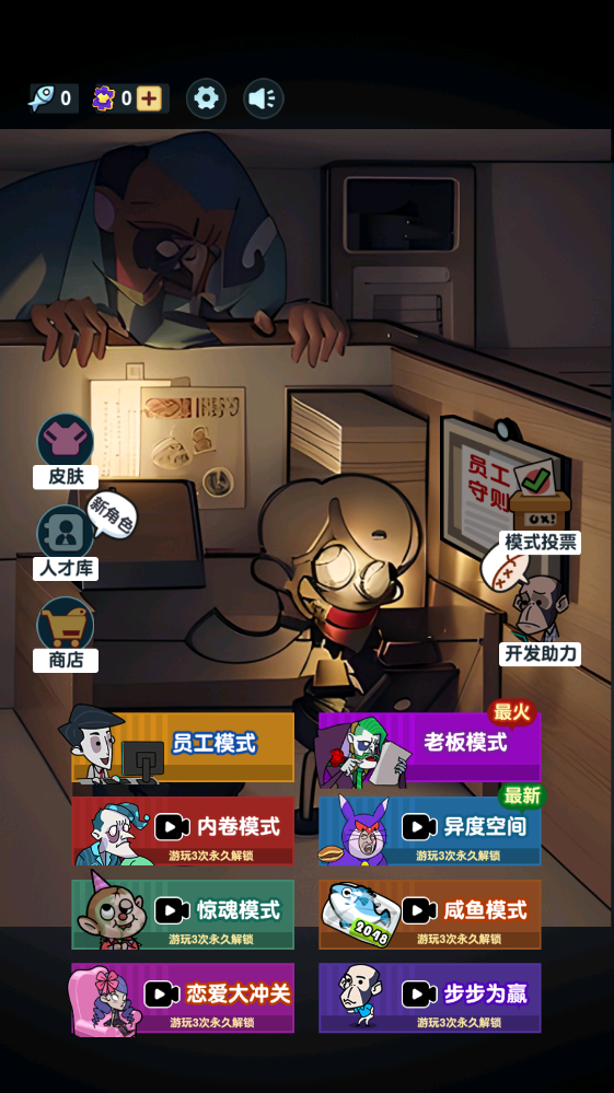精英打工人最新版本