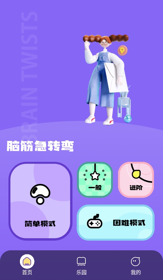 羊羊烧脑手游