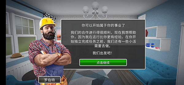 房产达人家居设计最新版(House Flipper)
