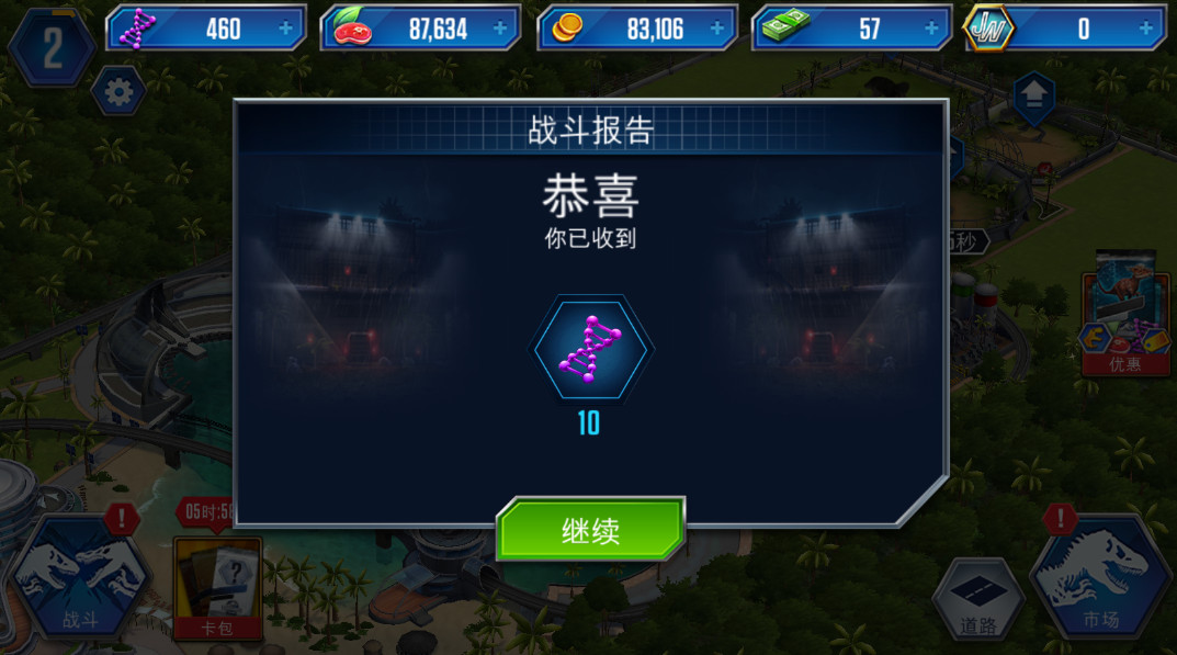 侏罗纪世界游戏手机版(Jurassic World)