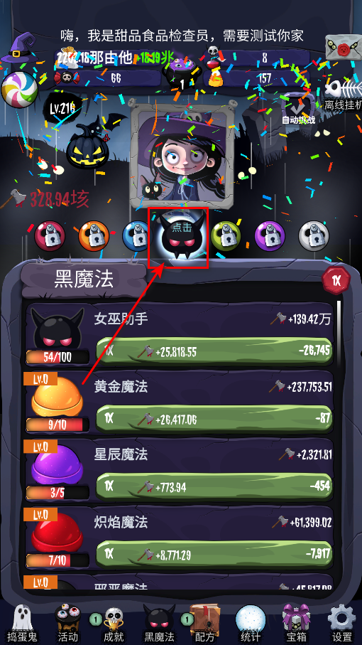 女巫来了最新版 女巫来了最新版