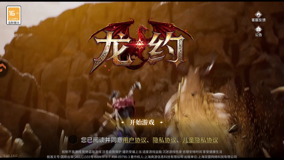 龙约游戏 龙约手游