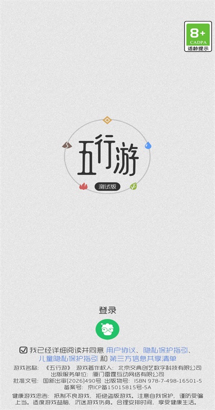 五行游手游