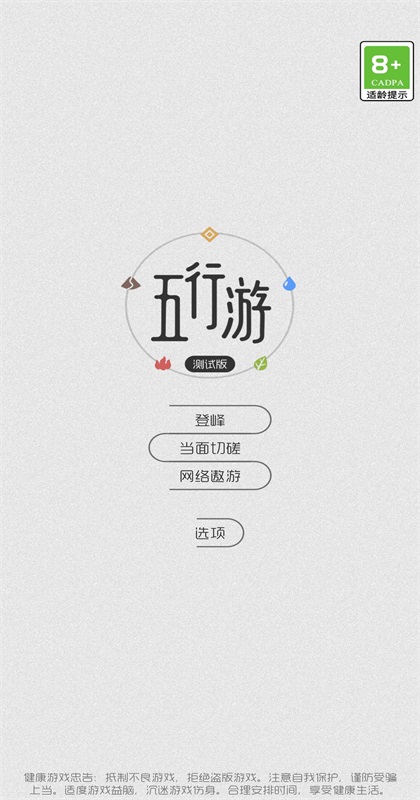五行游手游
