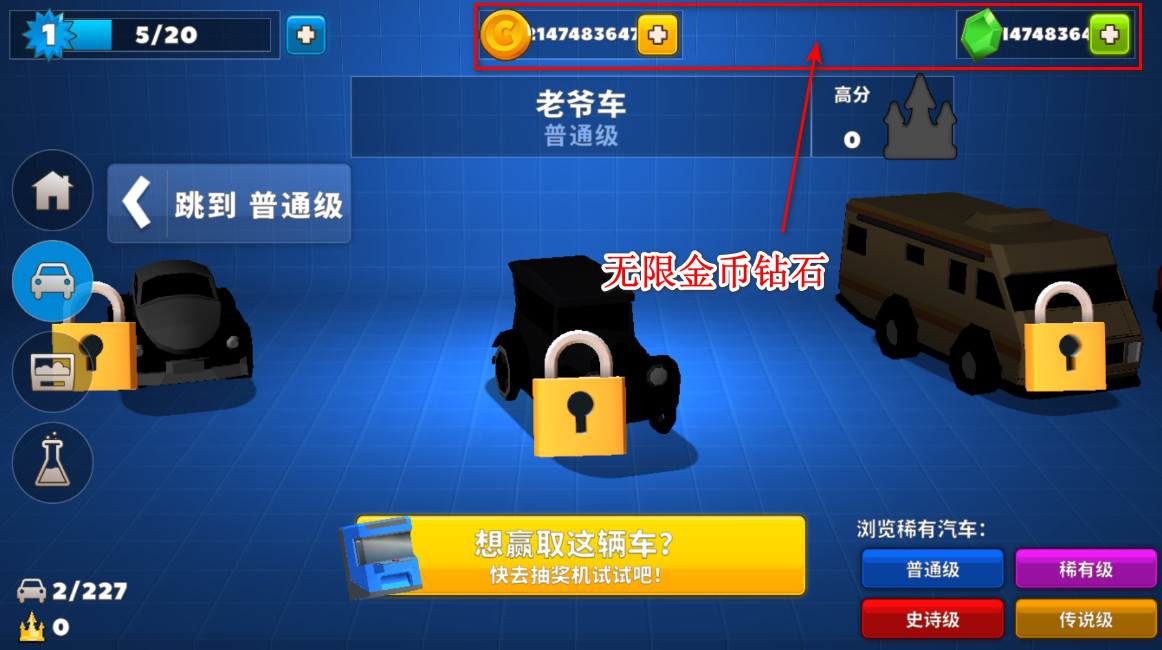 疯狂撞车王破解版最新版本 疯狂撞车王无限金币钻石版(Crash of Cars)
