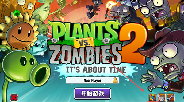 植物大战僵尸2Gardendless