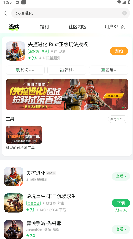 失控进化中文版手游 失控进化中文版手游